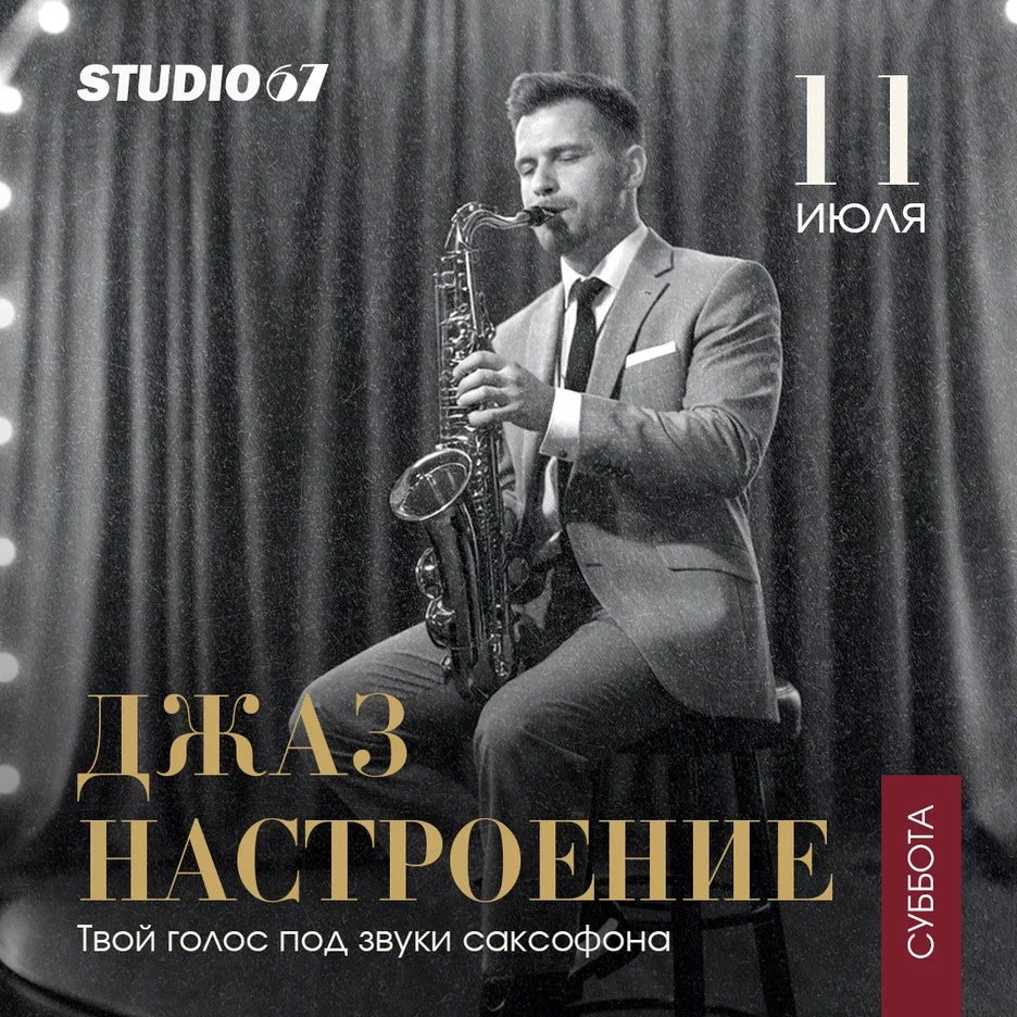 Джаз настроение